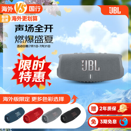 JBLCHARGE5 音乐冲击波五代 便携式蓝牙音箱+低音炮...