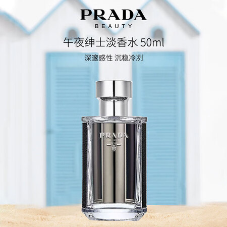 普拉达（PRADA）午夜绅士男士淡香水 50ml 西普木质调...