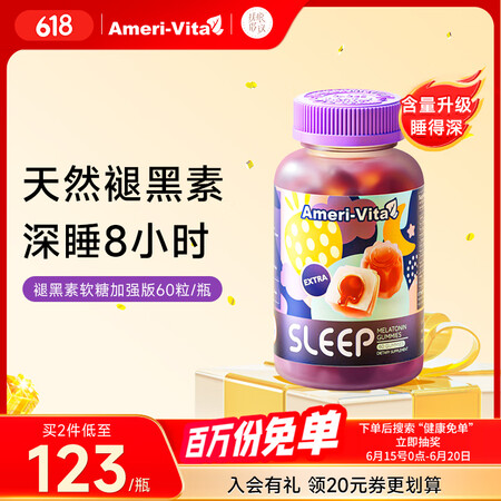 Ameri-Vita亚美唯他褪黑素软糖gaba美国进口3mg...