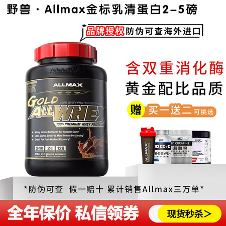 ALLMAX金标乳清蛋白质粉健身健肌运动瘦人增肌粉纯乳清蛋白...