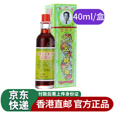香港药油进口金波士药油跌打肿痛活络油活络筋骨 金波士追风透骨...