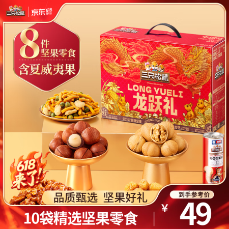 三只松鼠 坚果大礼包每日坚果礼盒节日送礼休闲零食食品炒货年货...