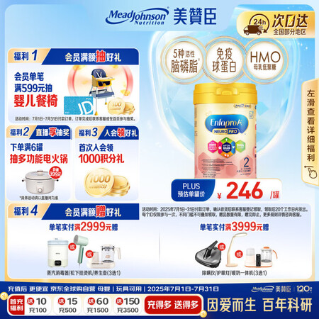 美赞臣（MeadJohnson）港版A+智睿2段婴幼儿奶粉 ...