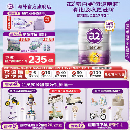 a2奶粉 紫白金版 较大婴儿配方奶粉 营养好吸收 2段900...