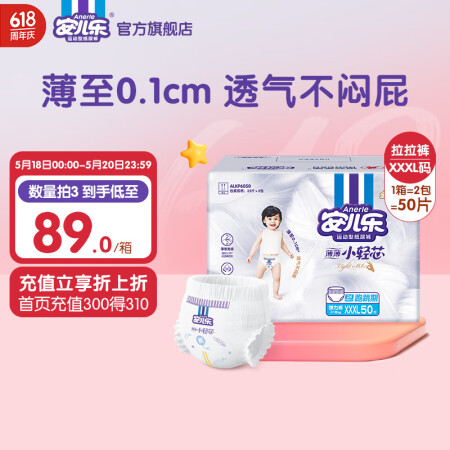 安儿乐（Anerle）小轻芯拉拉裤XXXL50片(17kg以...