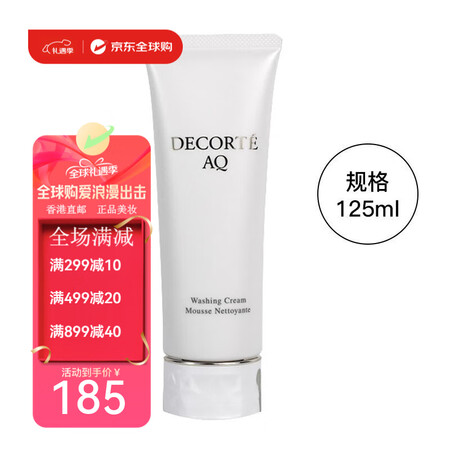 黛珂（Cosme Decorte） 黛珂AQ白檀洗面奶保湿修...