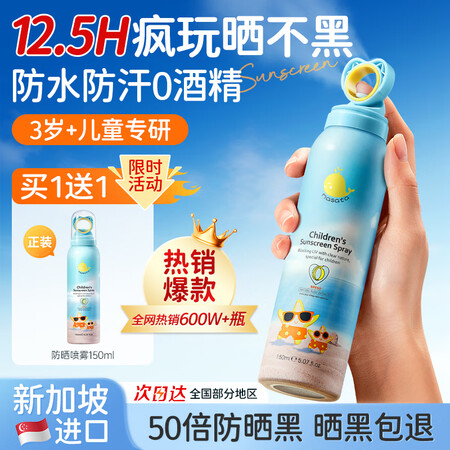MASATA 儿童防晒喷雾 SPF50+  150ML