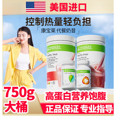 HERBALIFEHERBALIFE代餐奶昔营养饱腹感代餐粉...