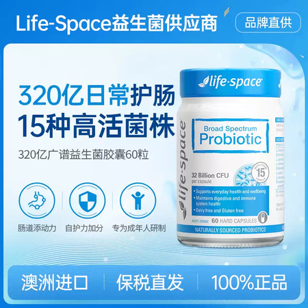 益倍适（Life Space）澳洲进口成人益生菌胶囊调理呵护...