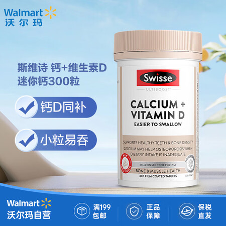 Swisse斯维诗 钙+维生素D迷你钙300粒 4岁+ 孕妇...