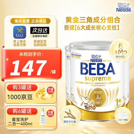 雀巢（Nestle）雀巢BEBA至尊贝巴至尊版添加6种HMO...
