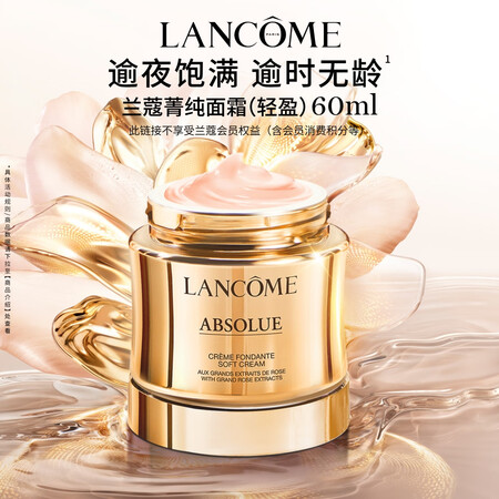 兰蔻菁纯面霜60ml轻盈版玻色因抗皱紧致护肤礼盒生日礼物52...
