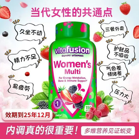 小熊糖（Vitafusion）复合维生素女士软糖 多维矿物质...