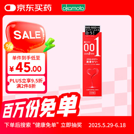 冈本 001润滑油 人体润滑剂 50g 胶原蛋白润滑液 男女...