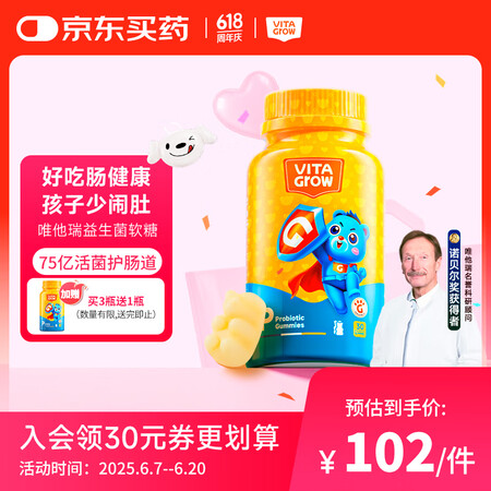 VITA GROW唯他瑞儿童益生菌软糖30粒/瓶 液体葡聚糖...