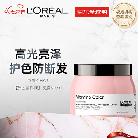 欧莱雅PRO【护色蜜桃罐】沙龙高端专业发膜500ml锁色染后...