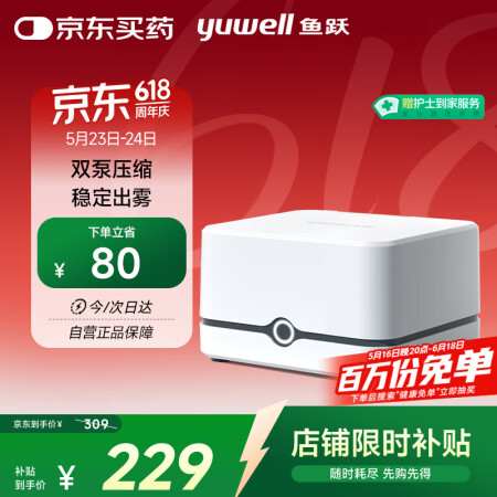 鱼跃(yuwell)雾化器雾化机儿童家用医用压缩雾化器面罩4...