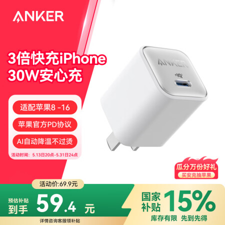 ANKER安克30W氮化镓充电器安心充适用iPhone16P...