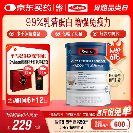 Swisse斯维诗蓝帽乳清蛋白粉450g 中老年增强免疫力术...