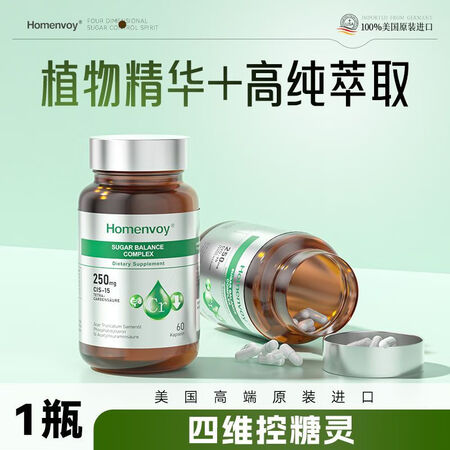 homenvoy60粒进口血糖平衡苦瓜素三价铬呵护胰岛非皂苷...