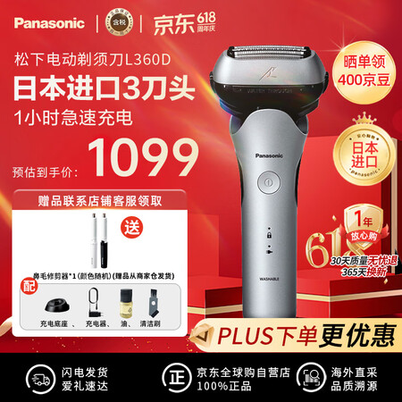 松下（Panasonic）L360D-S日本进口三刀头往复式...