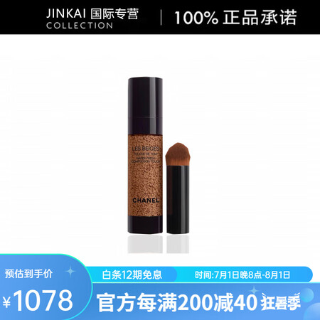 香奈儿（Chanel）米色水精华泡泡粉底液保湿修饰肤色B30...