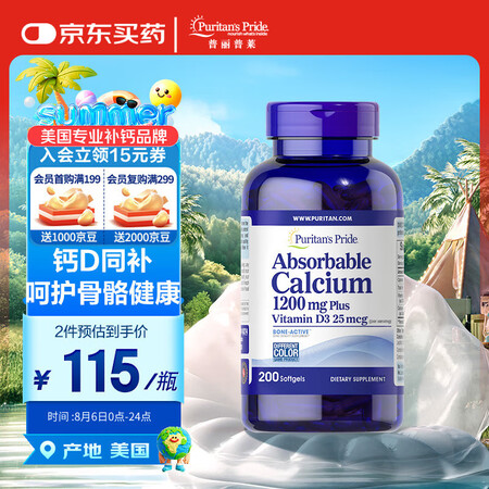 普丽普莱钙维生素D胶囊200粒含维D3液体钙好吸收补钙骨骼健...