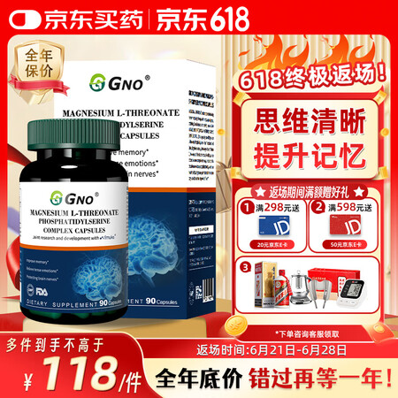 GNO美国进口苏糖酸镁儿童营养镁补充剂提高记忆力缓解焦虑助眠...