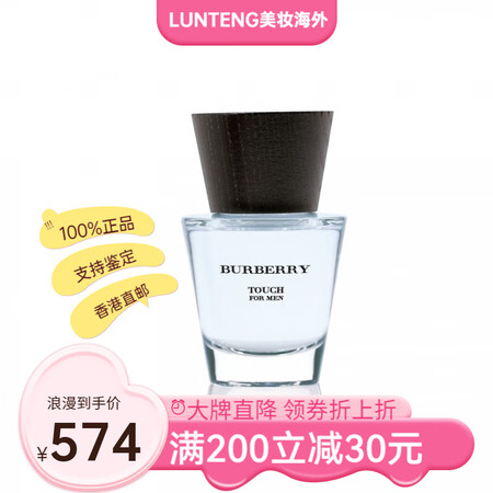 博柏利（BURBERRY）Touch 情缘男士香水 木质香调...
