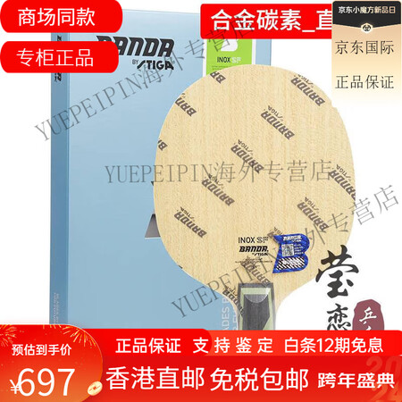 斯帝卡（Stiga）莹恋斯蒂卡Banda颁达班达合金碳素PR...