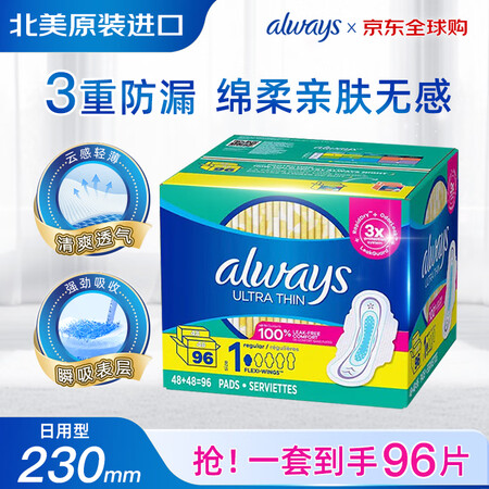 护舒宝（Always）加拿大进口棉柔卫生巾日用超薄干爽透气姨...
