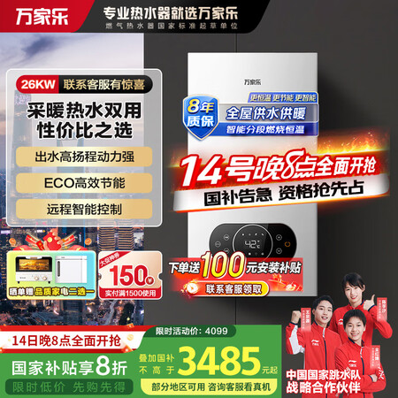 万家乐WIFI智控天然气壁挂炉洗浴采暖两用燃气热水器暖气片地...