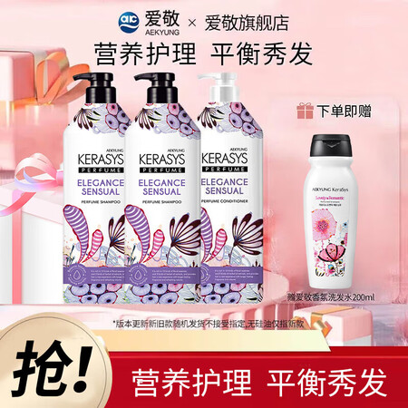 爱敬洗发水护发素洗护套装香水香氛滋养去油男女韩国进口控油柔顺...