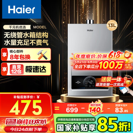 海尔【咨询客服领补贴】燃气热水器天然气【13升优于12升】水...