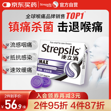 使立消Strepsils润喉糖喉咙痛含片16粒 镇痛杀菌止咳...