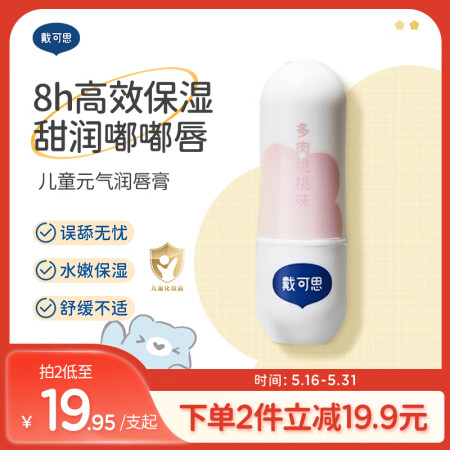 戴·可·思（Dexter）儿童元气润唇膏3.6g 奶茶系列宝...