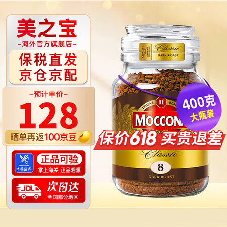 摩可纳 经典8号 冻干速溶咖啡粉 400g