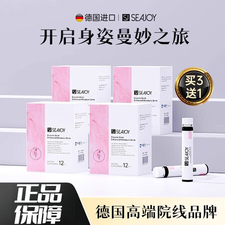 Seajoy【德国原装进口】 白芸豆酵素熙巧美体饮 代谢控体...