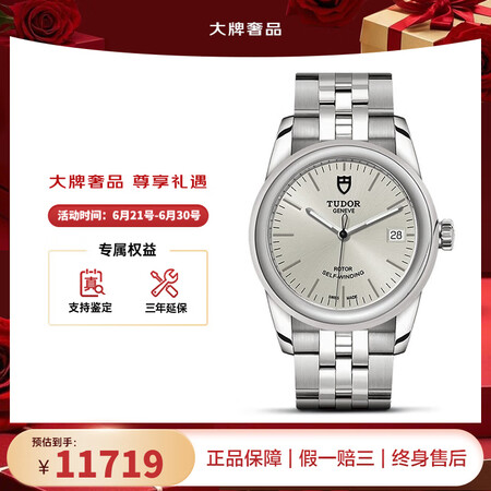 帝舵（TUDOR）瑞士手表骏珏日历型自动机械男士腕表36mm...