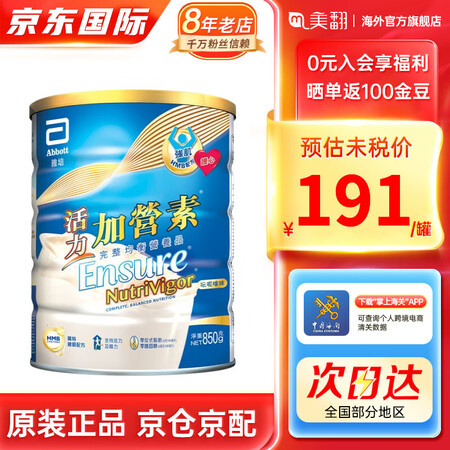 雅培港版加营素 全营养配方粉中老年营养蛋白粉原装进口奶粉 金...