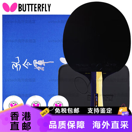 蝴蝶（Butterfly）【香港直邮】乒乓球拍孔令辉/张继科...
