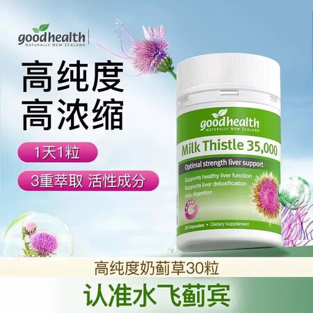 好健康好健康奶蓟草胶囊护肝片 水飞蓟宾养肝净肝排毒脂肪肝 两...