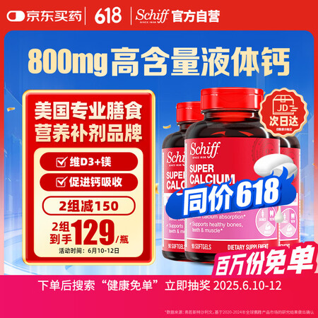 Schiff旭福 钙镁片液体钙维生素d片90粒*3