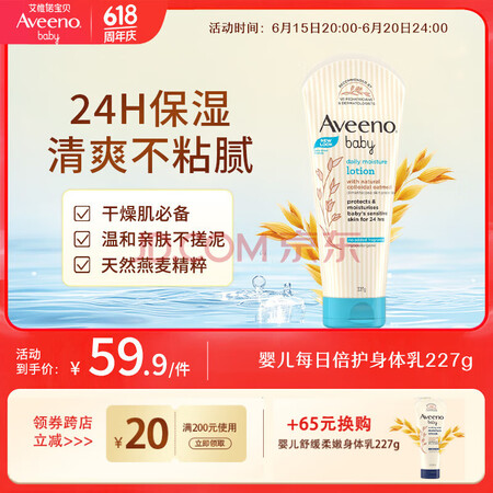 Aveeno 每日倍护系列 保湿燕麦婴儿润肤乳 227g