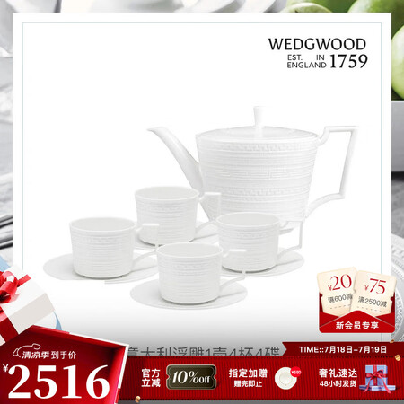 WEDGWOOD意大利浮雕咖啡杯碟骨瓷咖啡杯碟茶杯碟套装新婚...