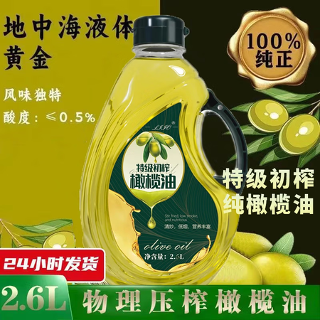IIIO橄榄油食用油100%纯橄榄油西班牙进口特级初榨食用油...