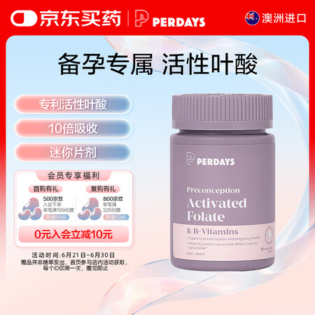 PERDAYS活性叶酸500mcg备孕男女同补维B5-甲基四...
