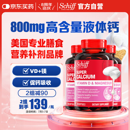旭福 钙镁片液体钙维生素d片90粒*3