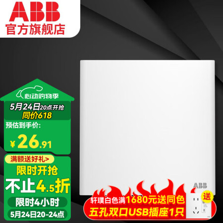ABB 开关插座面板 轩璞系列白色 86型家用开关面板 单开...