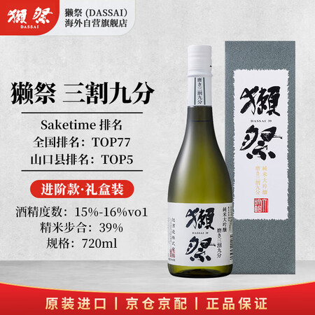 獭祭Dassai 39三割九分720ml礼盒装 纯米大吟酿 ...
